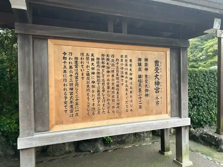伊勢神宮外宮(豊受大神宮)(三重県)