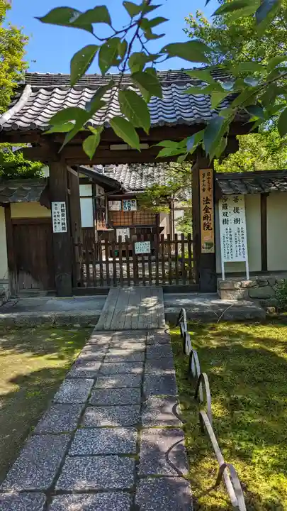 法金剛院の山門・神門