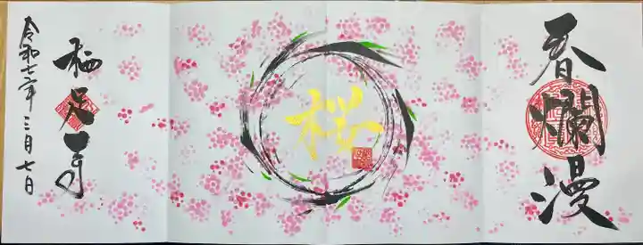 かっぱの寺 栖足寺(静岡県)