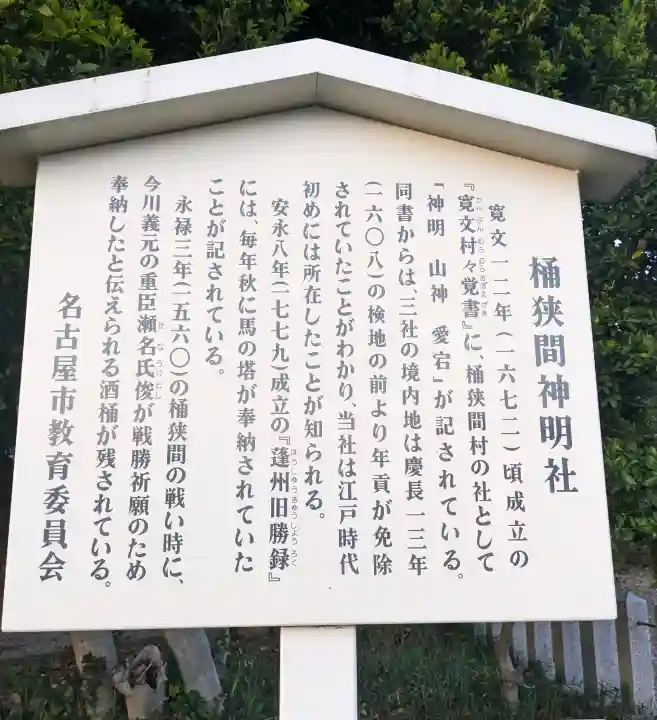 桶狭間神明社の{uncategorized: "未分類", other: "その他", undefined: "問題あり", building: "その他建物", grave: "お墓", sacred_gate: "鳥居", guardian: "狛犬", statue: "像", buddha: "仏像", history: "歴史", nature: "自然", garden: "庭園", animal: "動物", pagoda: "塔", temizu: "手水舎", mountain_gate: "山門・神門", sanctuary: "本殿・本堂", subordinate: "末社・摂社", art: "芸術", scenery: "景色", jizo: "地蔵", ema: "絵馬", goshuin: "御朱印", omikuji: "おみくじ", items: "授与品その他", amulet: "お守り", goshuincho: "御朱印帳", eats: "食事", festival: "お祭り", votive_dance: "神楽", shichigosan: "七五三参", wedding: "結婚式", experience: "体験その他", initially: "初詣", around: "周辺", anti_infection: "感染症対策"}