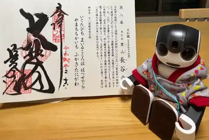 長谷寺の御朱印