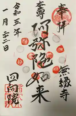 回向院(東京都)