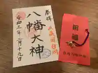 白岡八幡神社の授与品その他