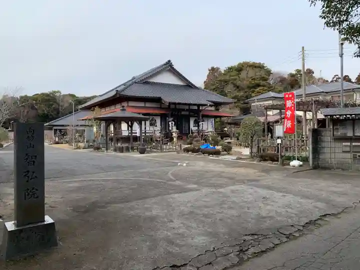 智弘院(千葉県)