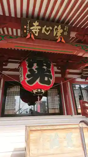 浄心寺の本殿・本堂