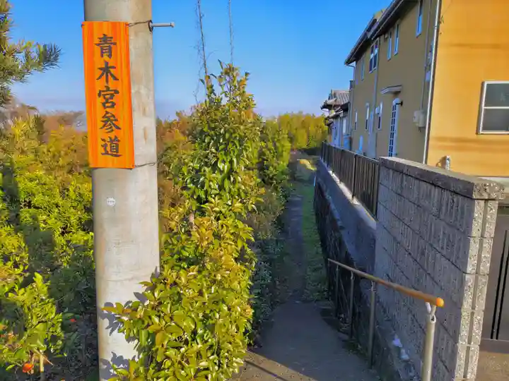 青木社(小山)のその他建物