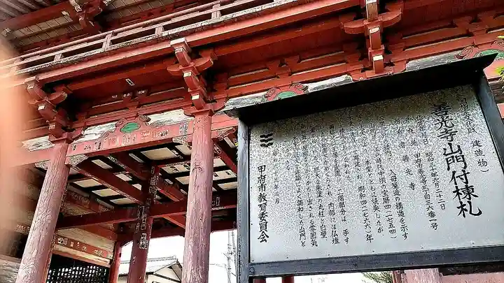 甲斐善光寺(山梨県)