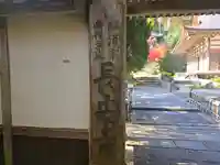 長安寺(京都府)