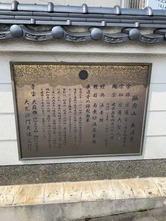 長遠寺(福岡県)