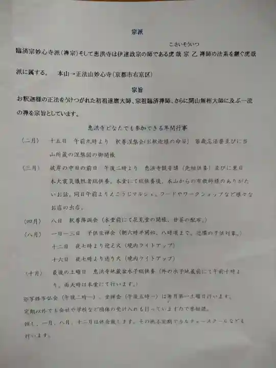 恵洪寺(宮城県)