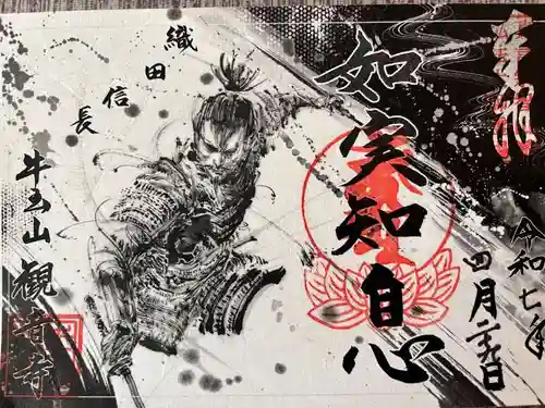 牛玉山観音寺の御朱印