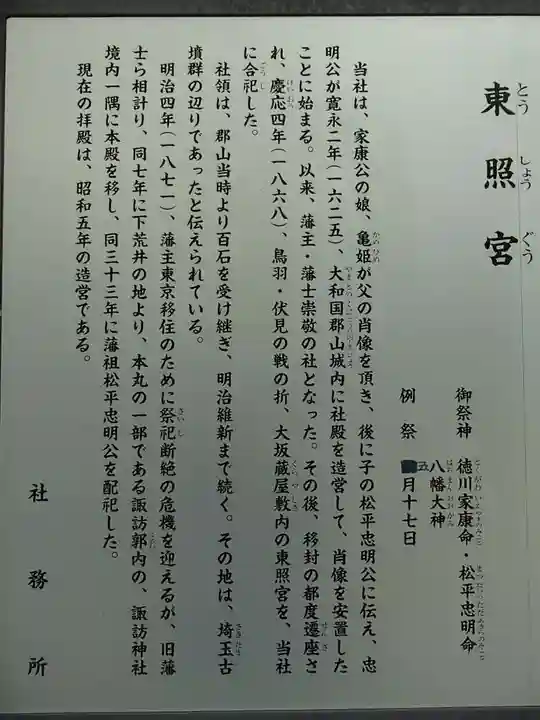 忍 諏訪神社・東照宮 の歴史