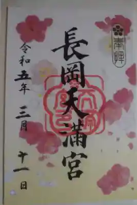 1.2.3月限定御朱印
