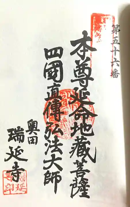 瑞延寺(愛知県)