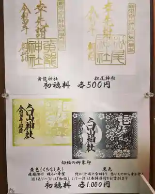 白山神社のその他建物