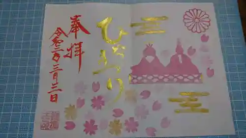 阿邪訶根神社の御朱印