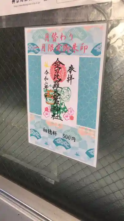 金刀比羅大鷲神社のその他建物