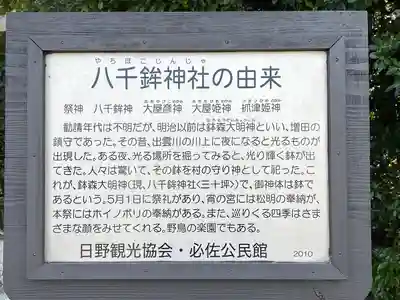 八千鉾神社(滋賀県)