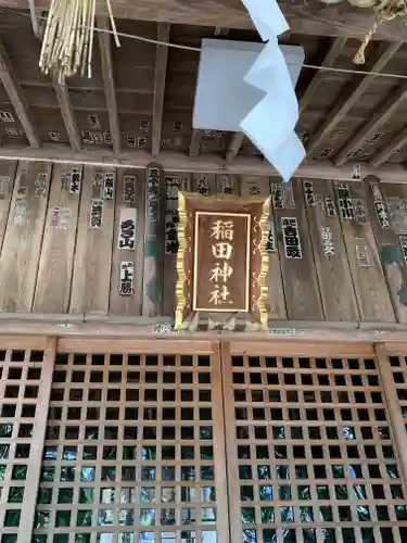 稲田神社(茨城県)