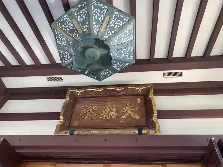 大楽院(神奈川県)