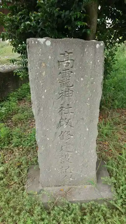 高龗神社(栃木県)