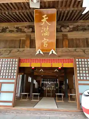 梁川天神社(福島県)