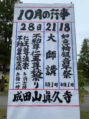 眞久寺のその他建物