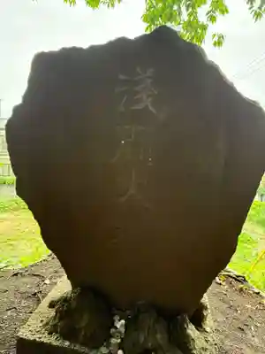 浅間神社(千葉県)