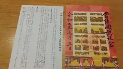 常陸國總社宮の授与品その他