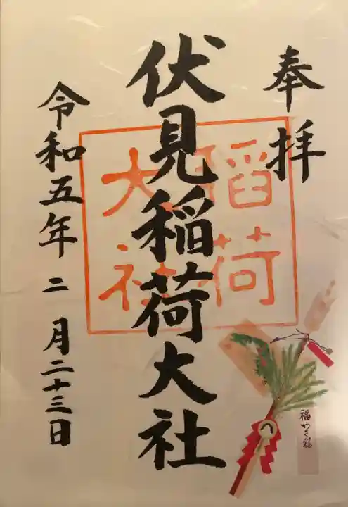 伏見稲荷大社(京都府)