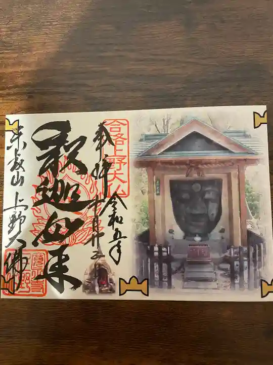 上野大佛(東京都)