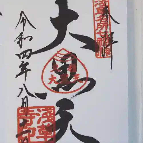 浅草寺の御朱印