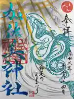 加佐美神社(岐阜県)