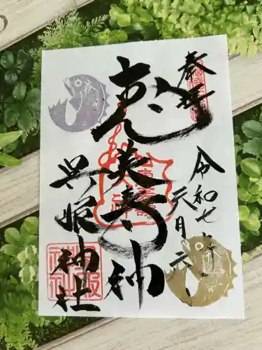 呉服神社(大阪府)