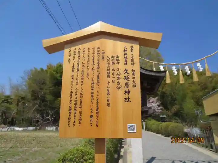 久延彦神社の歴史