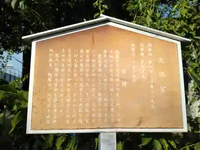 天満宮(静岡県)