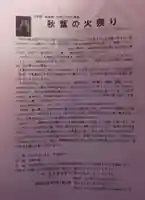 秋葉神社の授与品その他