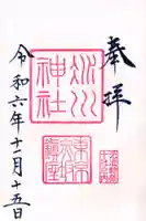 赤坂氷川神社の御朱印