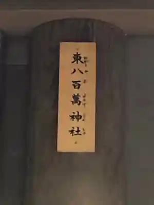 熱田神宮のその他建物