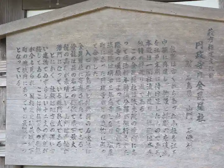 円政寺(山口県)