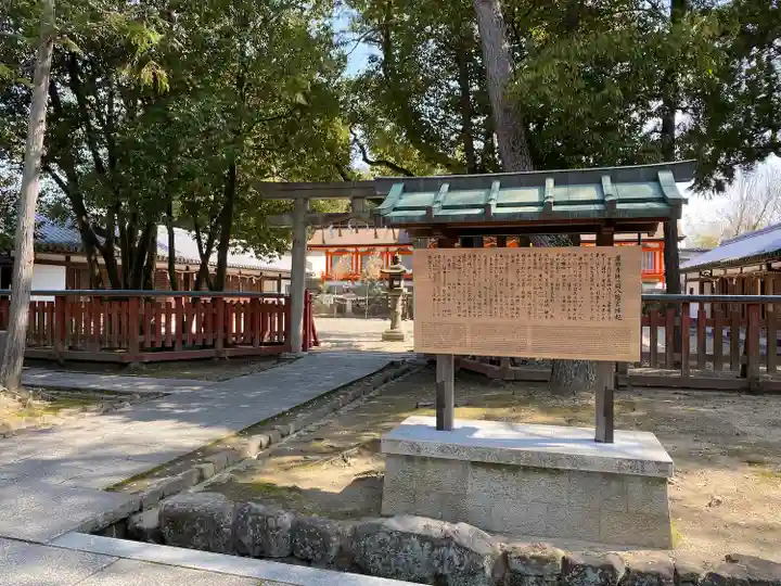 休ヶ岡八幡宮(薬師寺境内社)の歴史