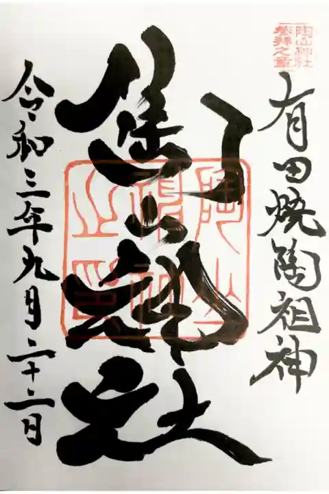 直書きで頂きました