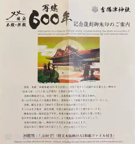 吉備津神社(岡山県)