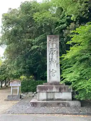 橿原神宮のその他建物