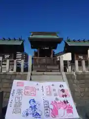 秋葉神社の御朱印