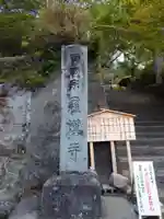 羅漢寺のその他建物