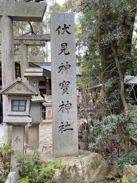 伏見稲荷大社 奥社奉拝所(京都府)