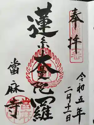 當麻寺(奈良県)