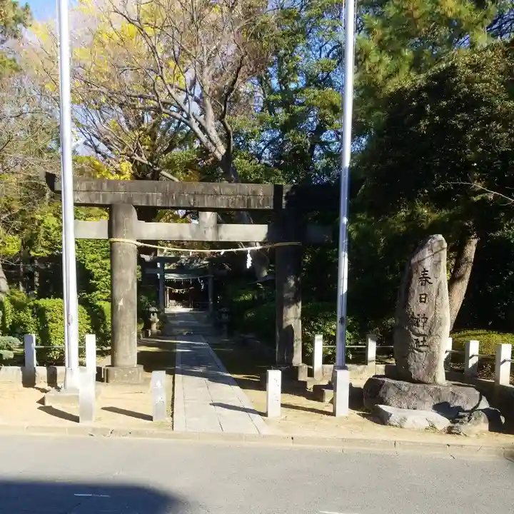 春日神社の鳥居