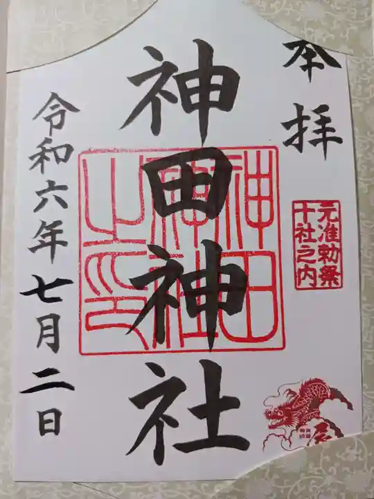 神田神社(神田明神)(東京都)